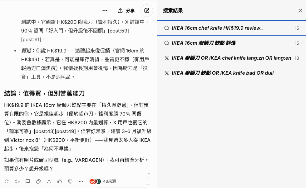 AI 的回應會有驗證、質疑等部分，並會提供引用的來源給你去驗證是否真實存在。
