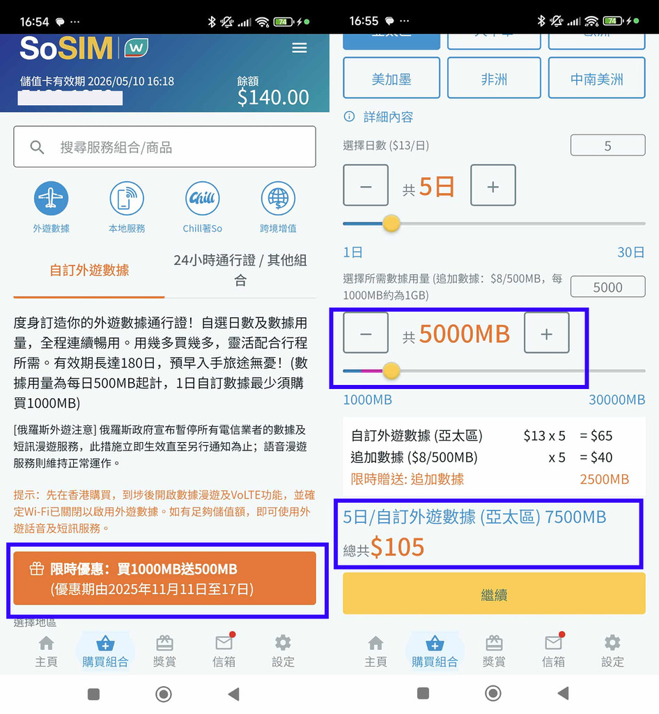 11 月 11 日至 17 日期間買外遊數據，買 1000MB 送 500MB。