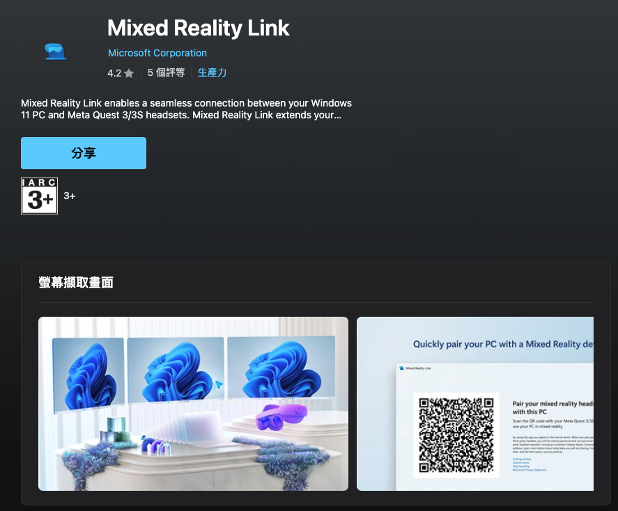 經過一年測試，Meta 與 Microsoft 合作的 Mixed Reality Link 隨 Horizon OS v81 一同推出。