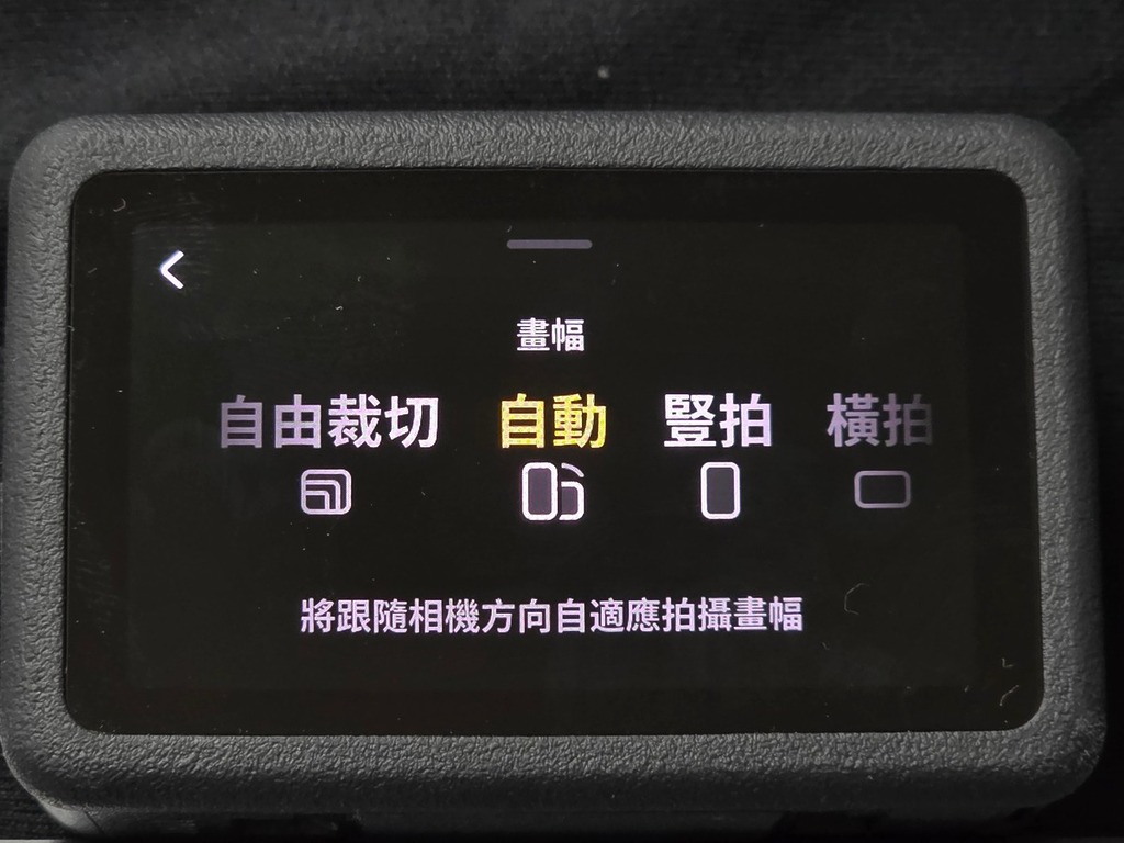 支援 4K 自由裁切模式，使用者可在後期根據需要裁剪出不同比例的影片。