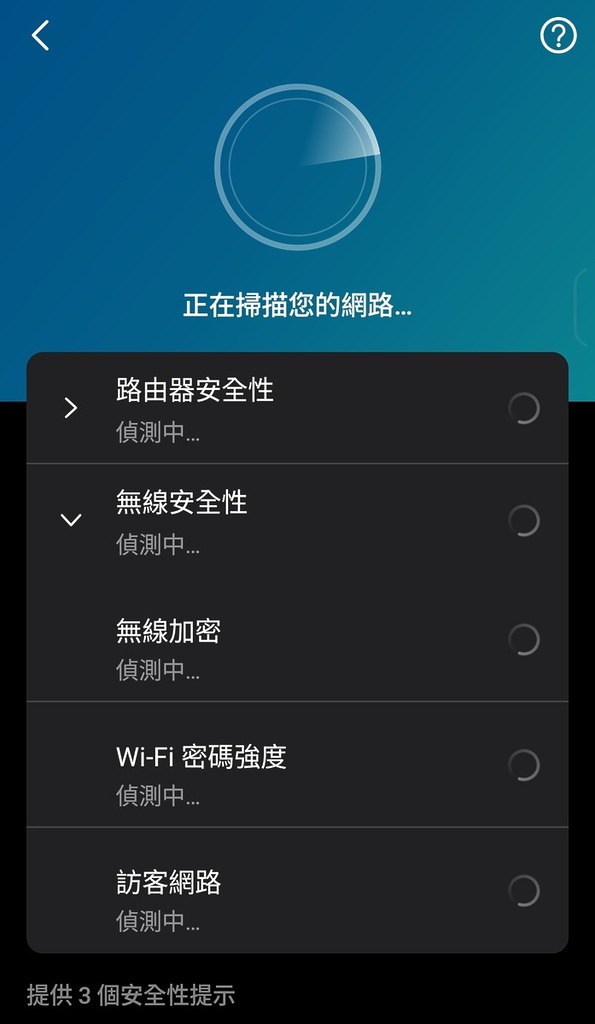 具備自動網絡安全掃描,對卡不太熟悉網絡設定的用家,可以提供保安建議。