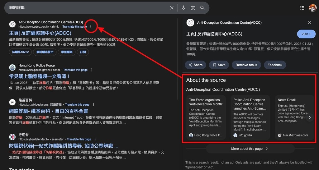 點擊 Google 搜尋結果或圖片旁的「三點圖示」,分別查看「關於此結果」和「關於此圖片」功能,以深入了解資訊來源。