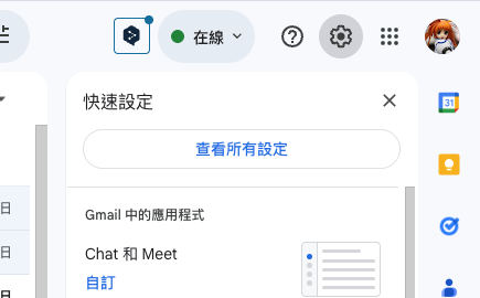1. 進入 Gmail，點擊右上角頭像旁的齒輪，再選擇「查看所有設定」；