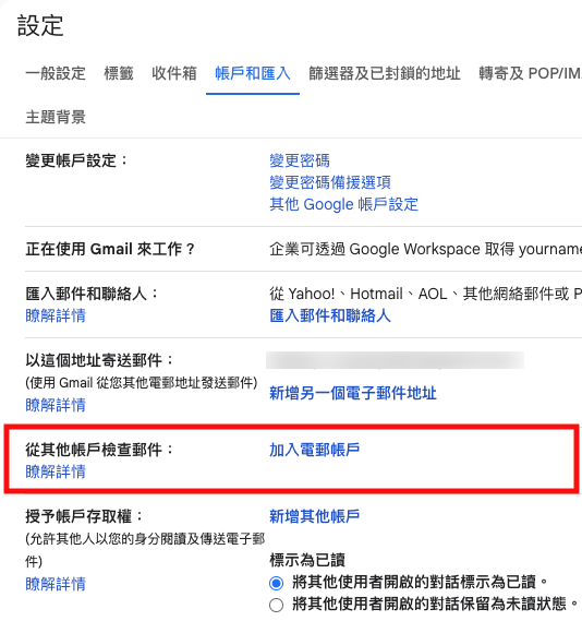 2. 在「從其他帳戶檢查郵件」一欄查看有沒有非 Gmail 電郵地址。