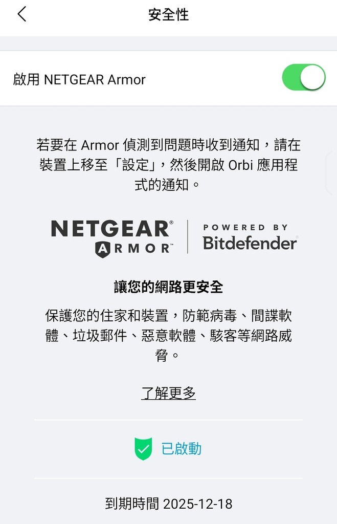 附送 30 日的 NETGEAR Armor Powered by Bitdefender 試用服務