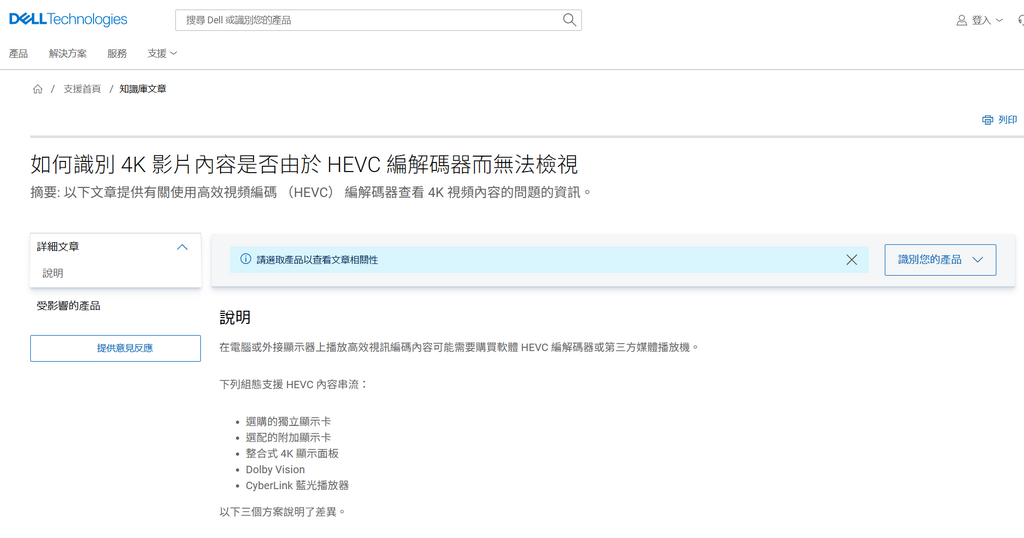 DELL 只在支援文件中提到,規格書裡隻字不提HEVC。
