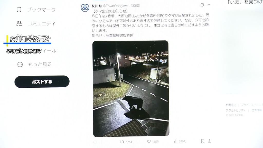 日本宮城縣女川町自治單位接獲熊出沒通報，緊急發布訊息。誰知原來是捏造照片，有關照片現已被刪除。（來源：TBS YouTube 頻道）