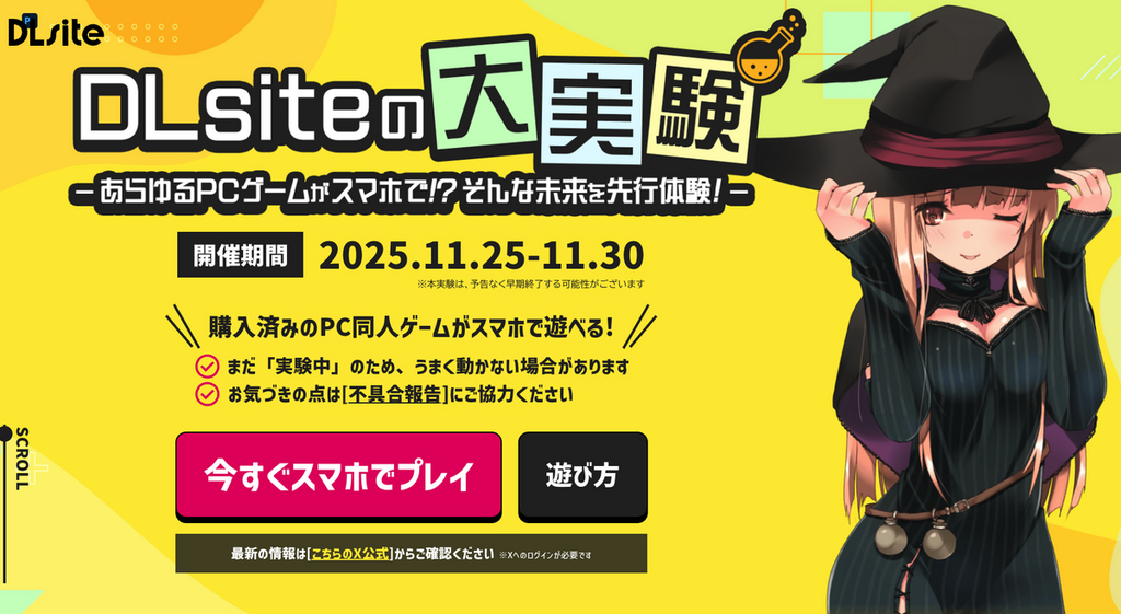 DLsite 展開為期 5 日的大實驗，測試在手機上遊玩同人 PC 遊戲。