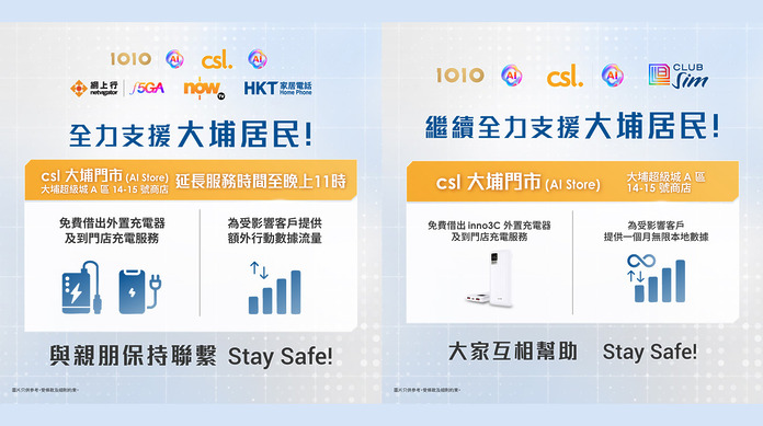 香港電訊繼續為受大埔火災影響客戶提供特別支援
