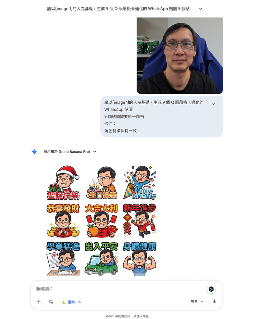 只要提供一張相片和簡單提示，就能製作 WhatsApp 貼圖，主題由自己決定。