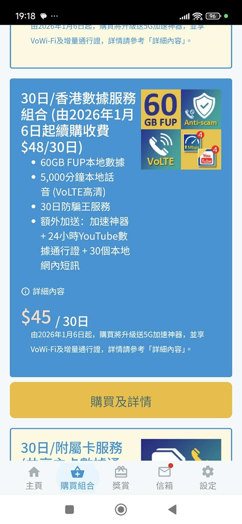 官方宣布由 2026 年 1 月 6 日起, SoSIM 原本 $45 的 60GB 4.5G 計劃月費會調整至每個月 $48,同時會有更多優惠。
