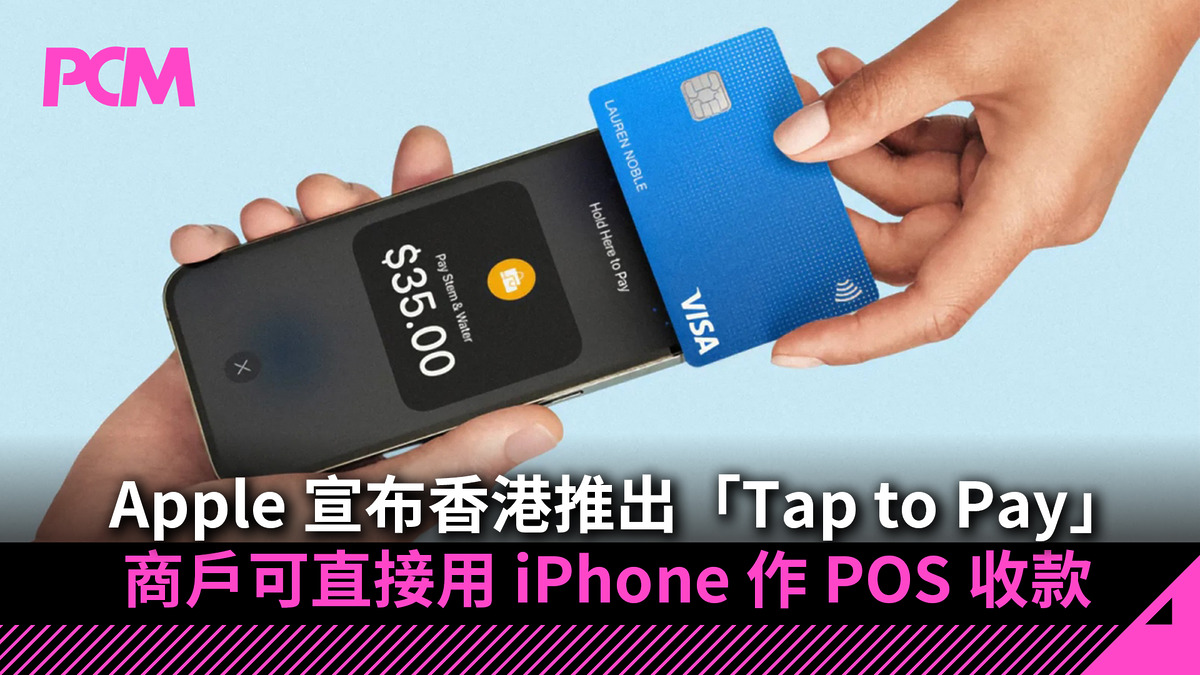 Apple 宣布香港推出「Tap to Pay」商戶可直接用 iPhone 作 POS 收款