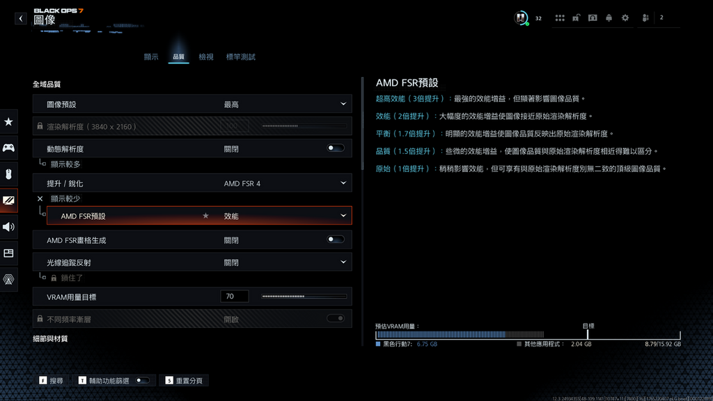 《Call of Duty: Black Ops 7》首發支援 FSR4