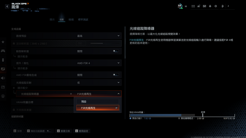 啟用光追渲染可再選擇 FSR 光線再生模式