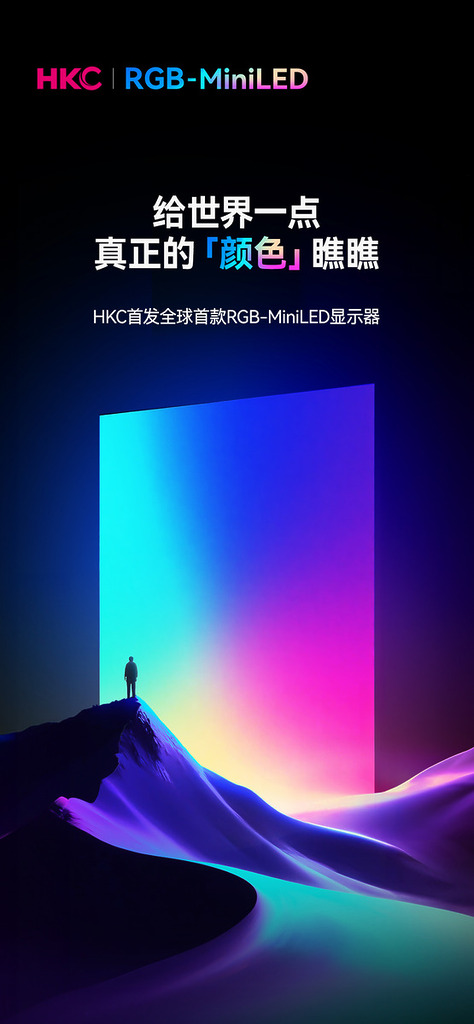 深圳惠科股份 (HKC) 宣布首發全球首款 RGB-MiniLED 顯示器，透過以三原色背光取代傳統白光 LED 陣列擴展色域和更細緻的 HDR 高光控制。