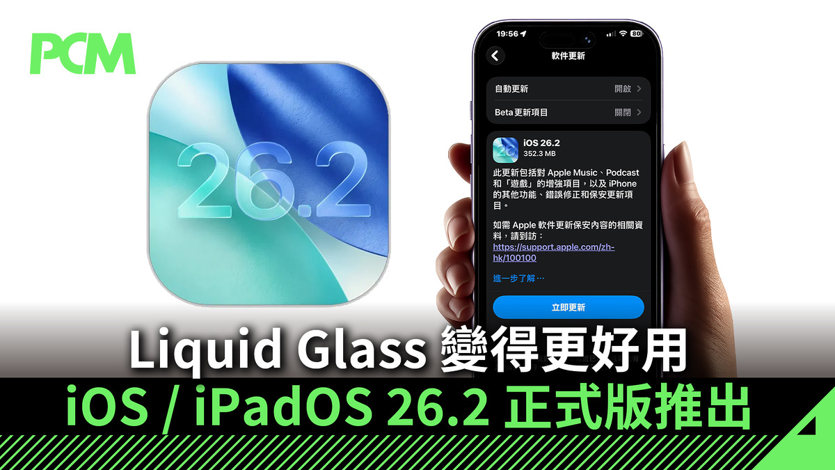 iOS /iPadOS 26.2 正式版發佈 升級睡眠評分 改善 Liquid Glass 效果
