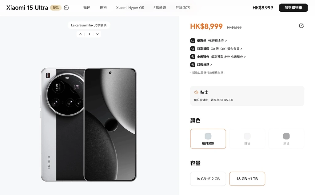 場料】Xiaomi 15 Ultra 港版勁減$1,000！Leica 四鏡旗艦新價$7,999