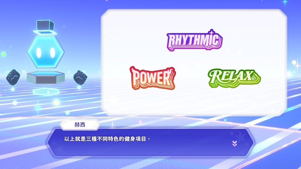 收錄的健身項目共有「節奏鍛鍊」、「肌力訓練」以及「放鬆運動」3 種類型。