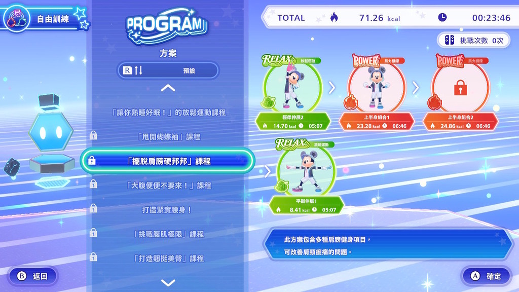 自由訓練有眾多預設的訓練方案