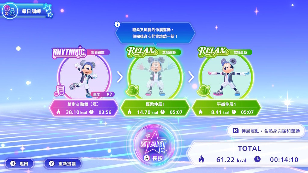 每日訓練可隨意調整