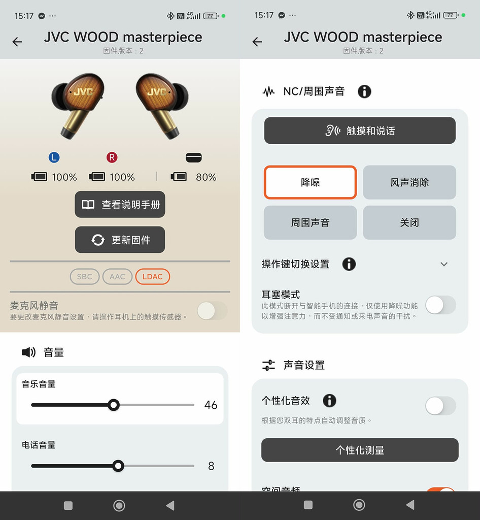 用家可透過 JVC Headphone 手機 App，用手機來設定包括降噪級別、均衡器、個人化音效、 K2 Technology 聲頻提升等等，功能相當齊備。