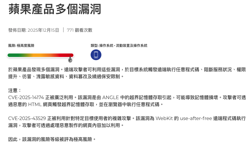 香港網絡安全事故協調中心公布蘋果多款產品存在漏洞。