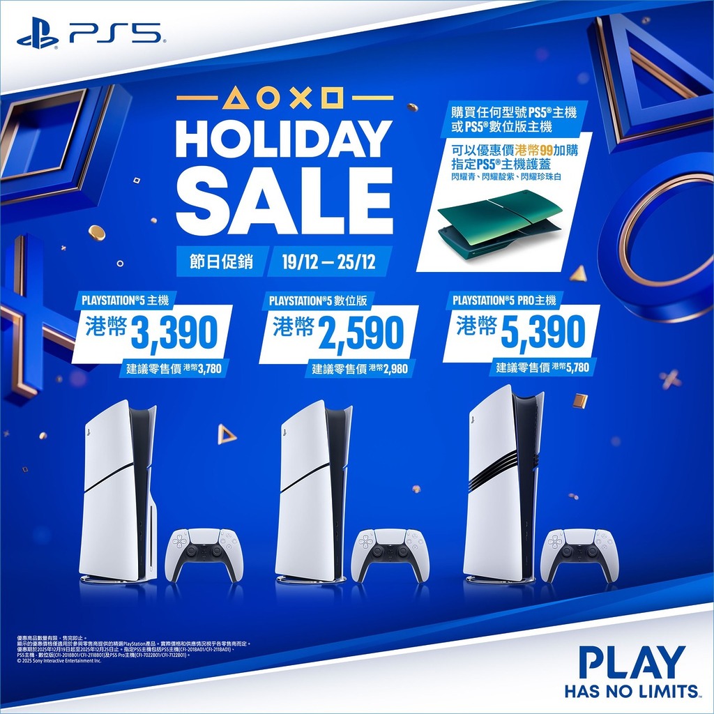 PlayStation Holiday Sale 主機優惠