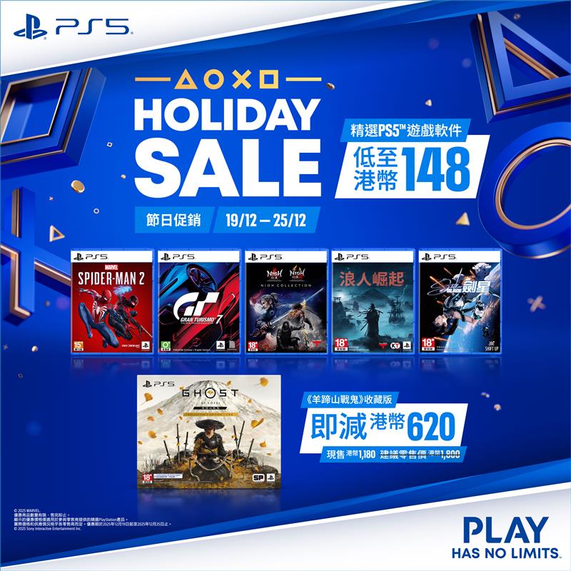 PlayStation Holiday Sale 遊戲優惠