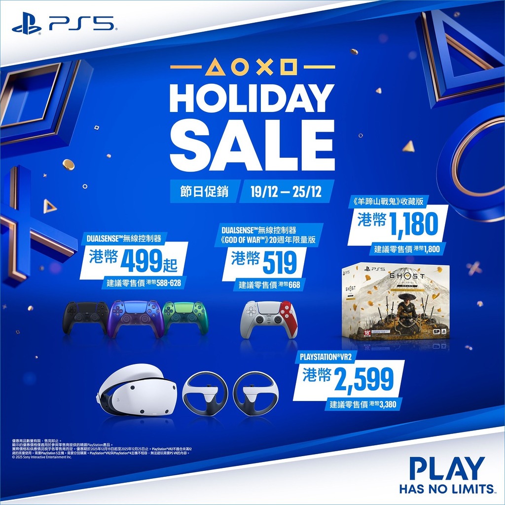 PlayStation Holiday Sale 配件優惠