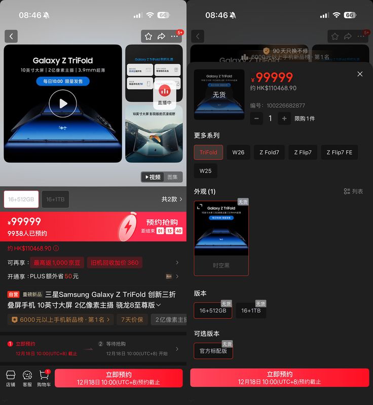 在有港澳區 Samsung 自營店上架的電商平台，亦同樣開放預售 Galaxy Z TriFold，香港用家有機會藉此入手。