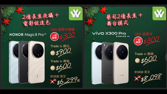 聖誕手機優惠精選：四大攝影旗艦限時折扣，入手價低至 $6,299