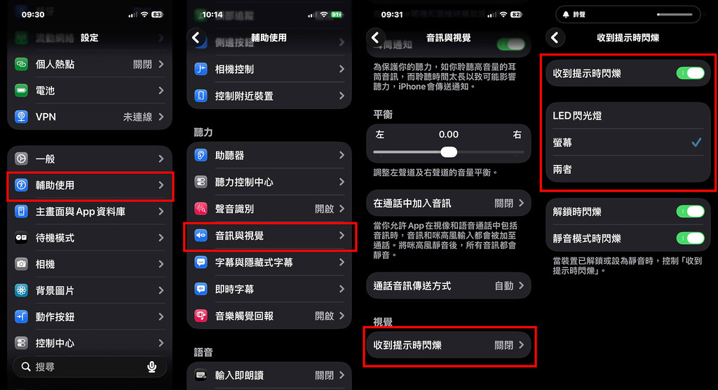 設定「提示時閃爍」步驟
