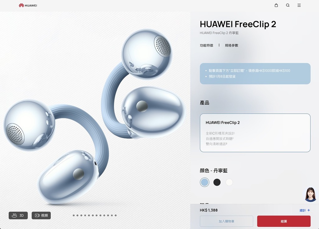 HUAWEI FreeClip 2 已開始接受預訂。