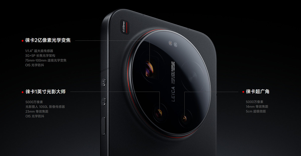 今代 Xiaomi 17 Ultra 會採用 Leica 認證的 1 吋感光元件 5,000 萬像素主鏡 、2 億像素 75mm-100mm 光學變焦鏡頭 及 5,000 萬像素14mm 等效超廣角鏡頭。