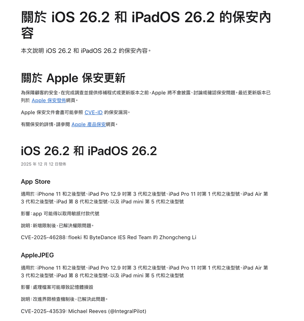 中國奇安信破解iOS 26.1 可擷取TG 等程式數據內容- PCM