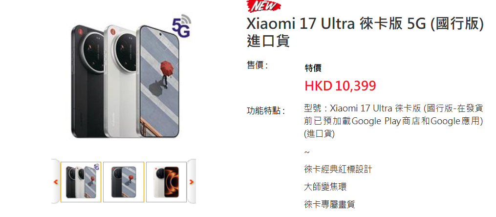 Xiaomi 17 Ultra 徠卡版 國行