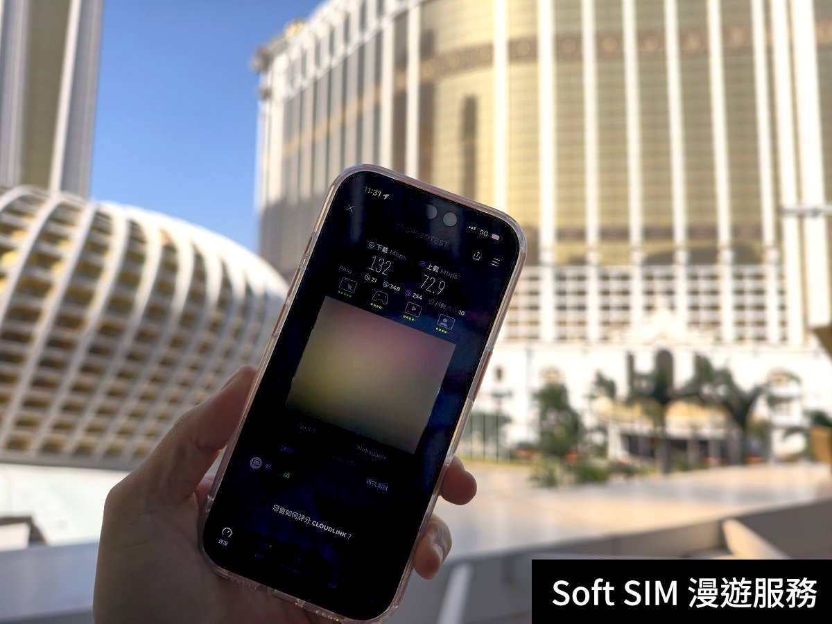 Soft SIM 澳門漫遊數據測試