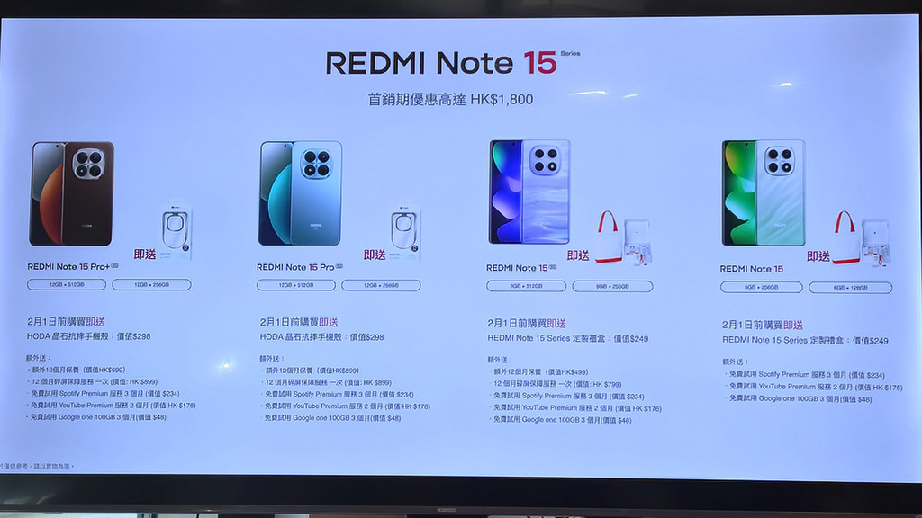Xiaomi Redmi Note 15 系列首賣優惠。