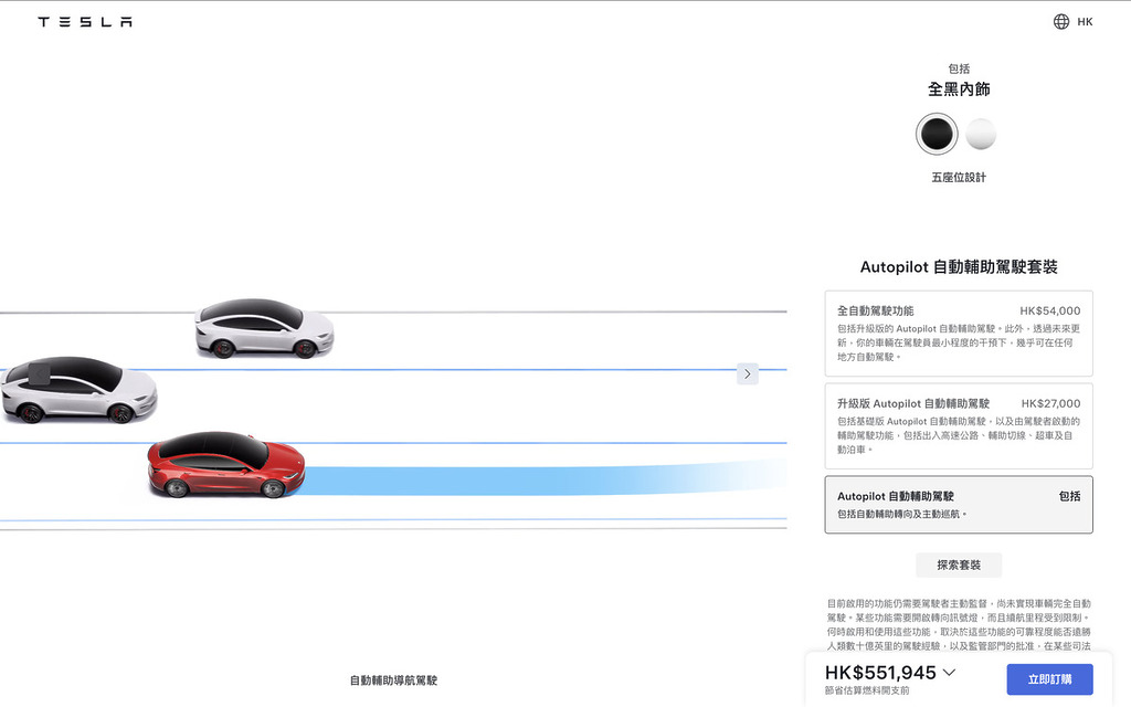 現時訂購 Tesla 新車仍可選加購自動駕駛功能，下月中起將只有每月訂購。