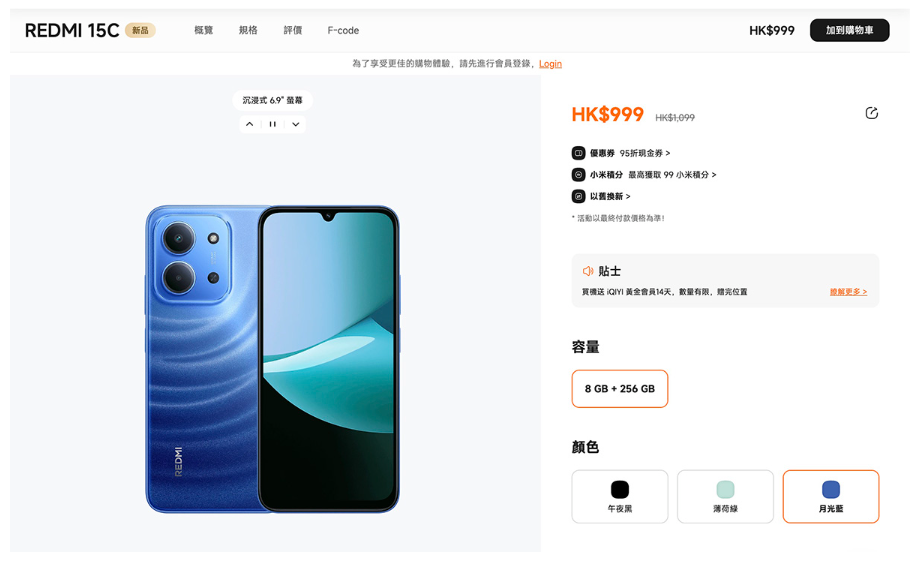 Redmi 15C 原價為港幣 $1,099，現以港幣 $999 發售。