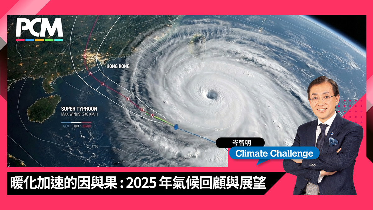 【氣候挑戰】解讀《2021-2025十大矚目天氣及氣候事件》- 香港篇