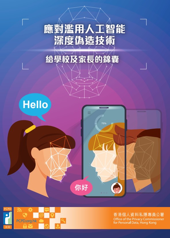 香港個人資料私隱專員公署應對事件表示關注，早前並發布《應對濫用人工智能深度偽造技術：給學校及家長的錦囊》，提高兒童以至家長、學校對 AI 深偽技術的了解。