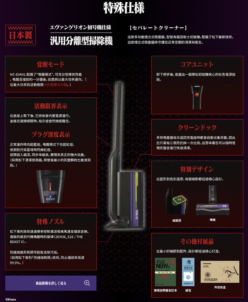 無論是吸塵機的內外，都有著 EVA 的色彩。