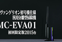 喚醒 EVA 迷的打掃魂 日本 Panasonic × EVA 初號吸塵機來襲 日本 Panasonic × EVA 初號吸塵機 MC-EVA01
