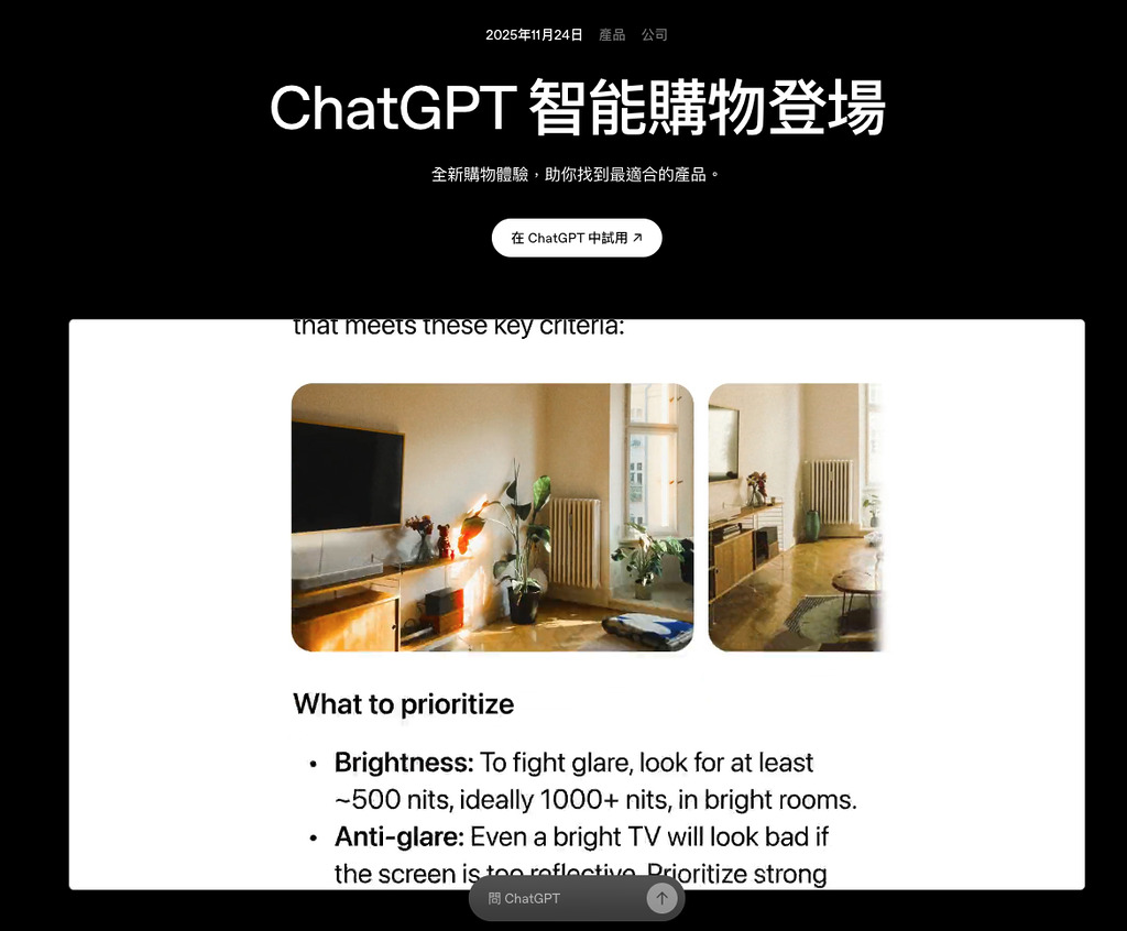 ChatGPT 去年推出智能購物