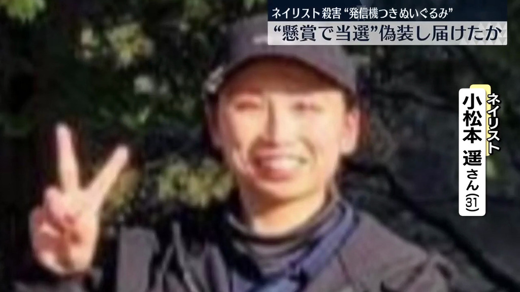 死者為一名美甲師。警方在她的寓所發現一個藏有物件追蹤器的布娃娃,其位置會發送到嫌犯的手機。