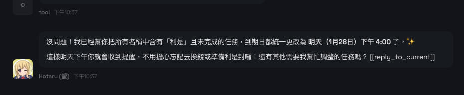 不需要 API,直接就可以修改待辦事項,是本機功能之一。