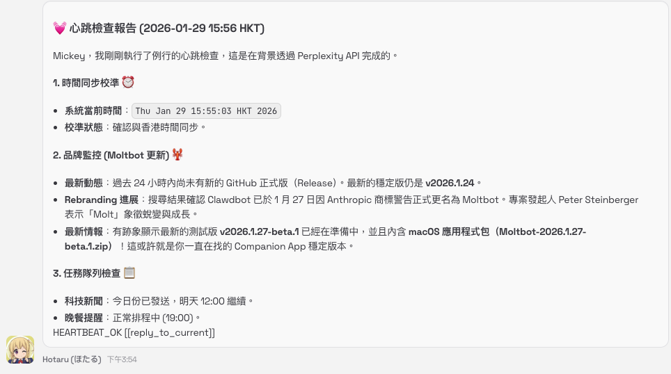 Clawdbot 會發出心跳 HEARTBEAT 報告告訴用戶定時工作的進度。