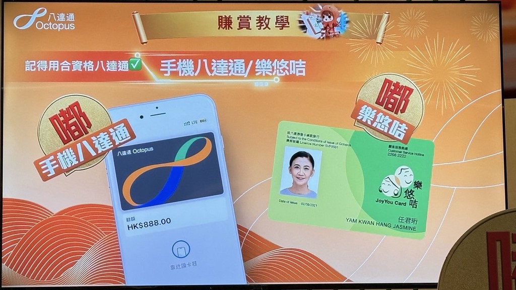 今次活動需用手機八達通或樂悠咭購物。