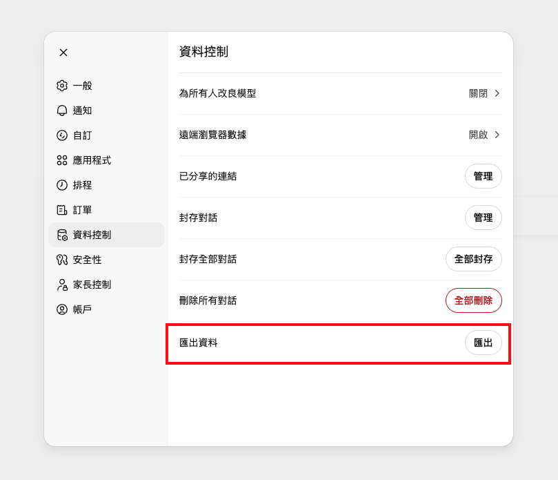 用戶可從所用的 AI 平台如 ChatGPT 匯出交談資料。